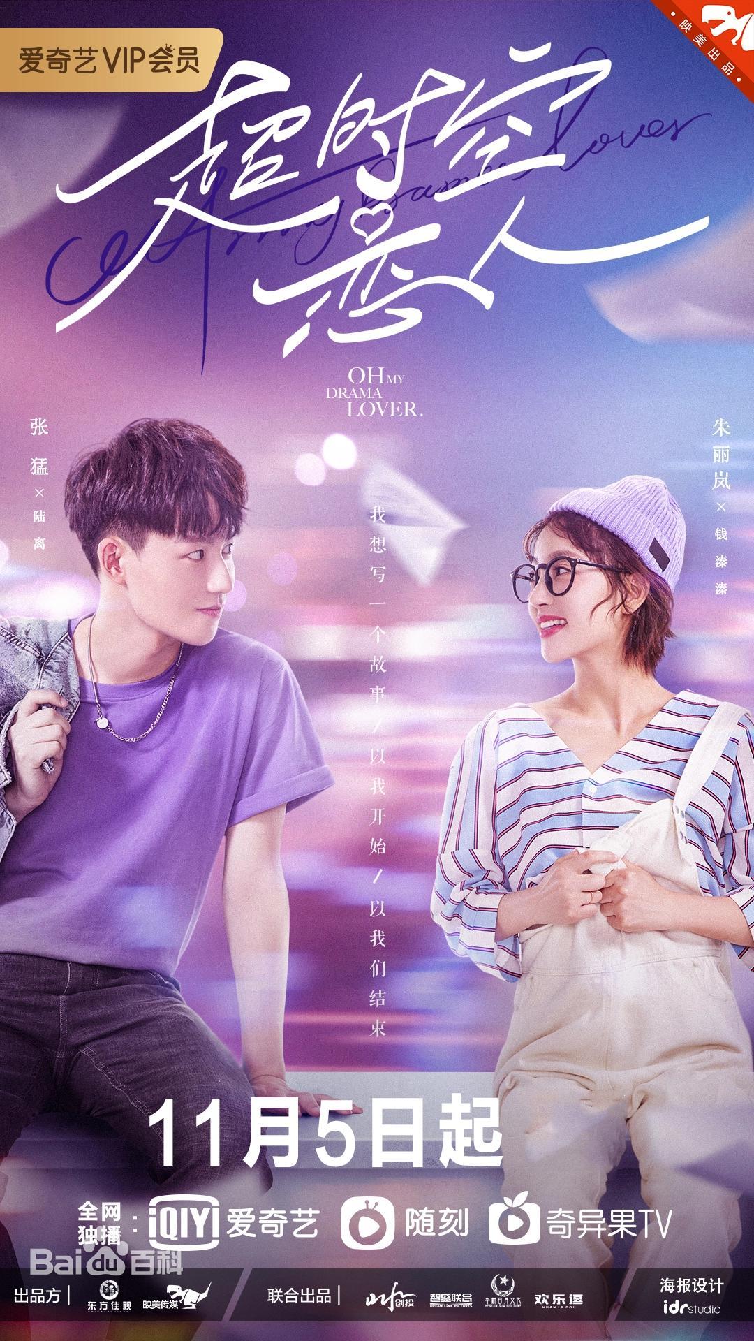 Oh My Drama Lover (2020)