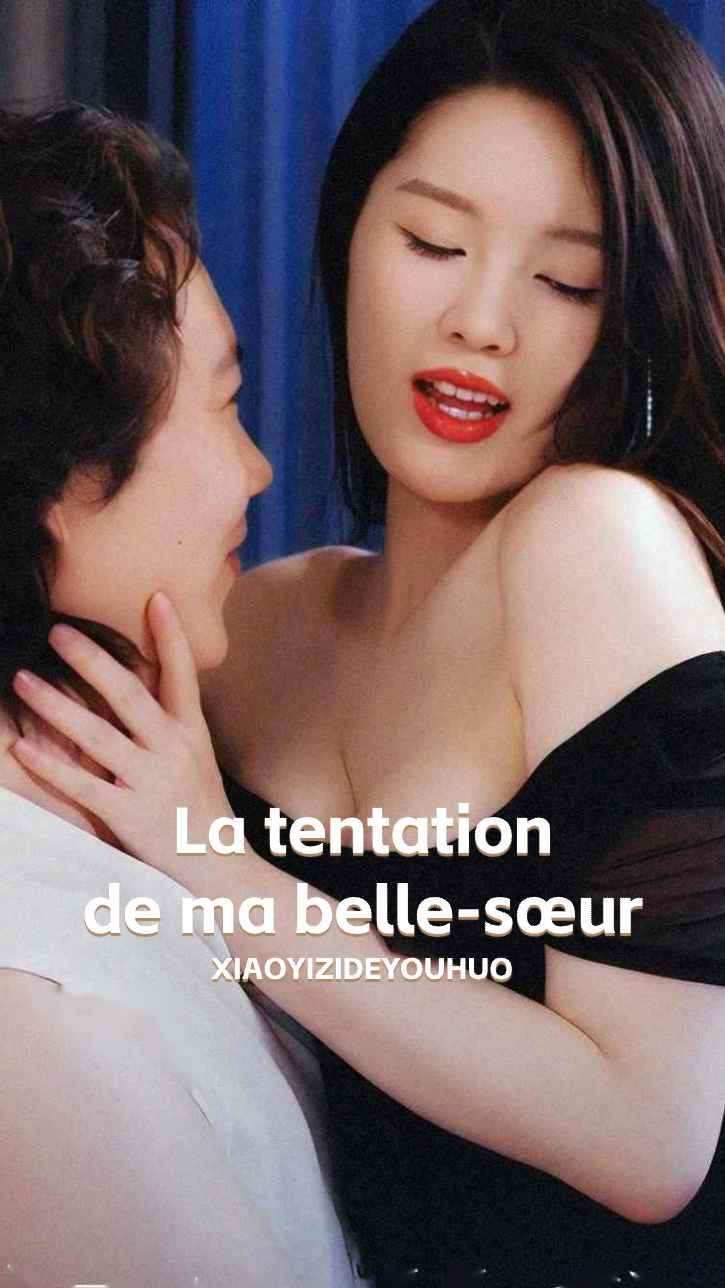 La Tentation de la Belle-sœur