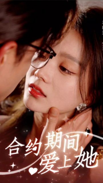 CEO's Love beyond Contract (2024)
