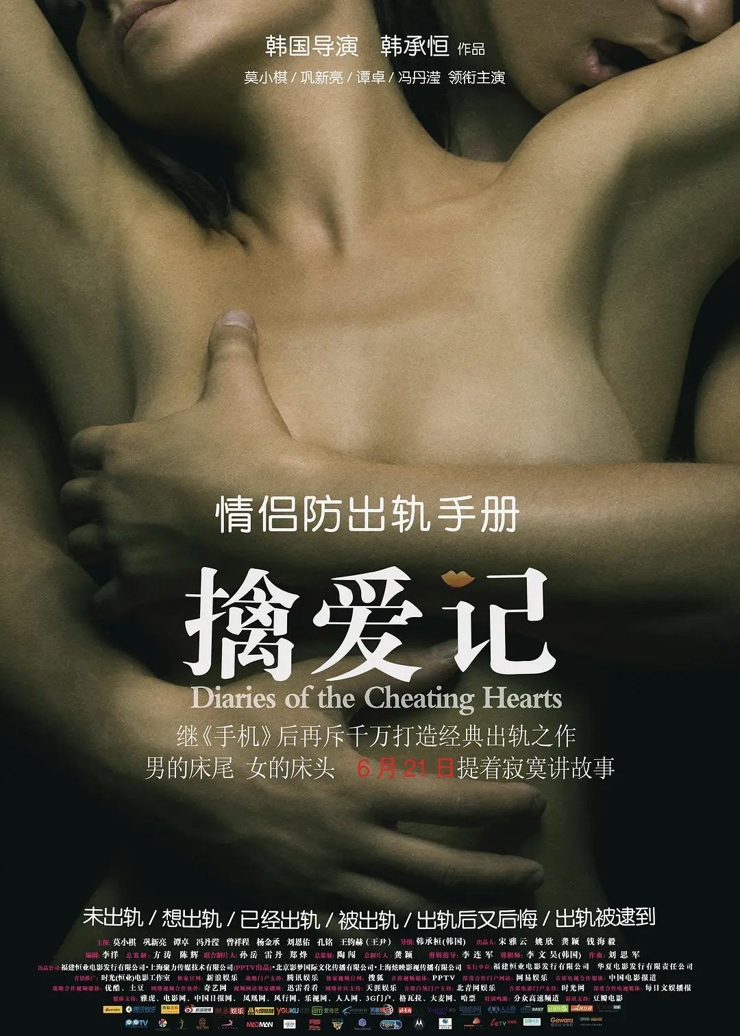 Diaries of the Cheating Hearts (2012)