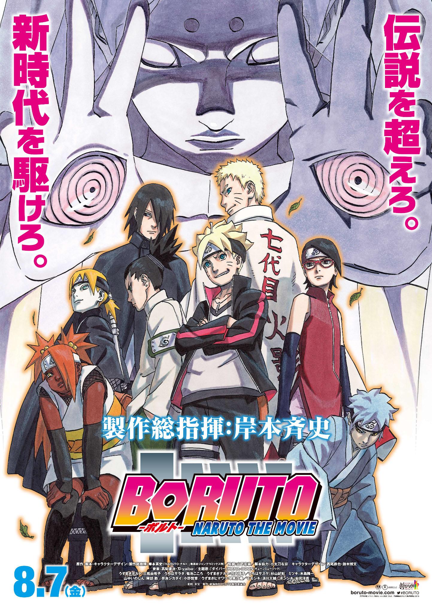Boruto: Naruto the Movie (2017)