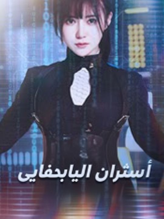 نظام النجاة في نهاية العالم