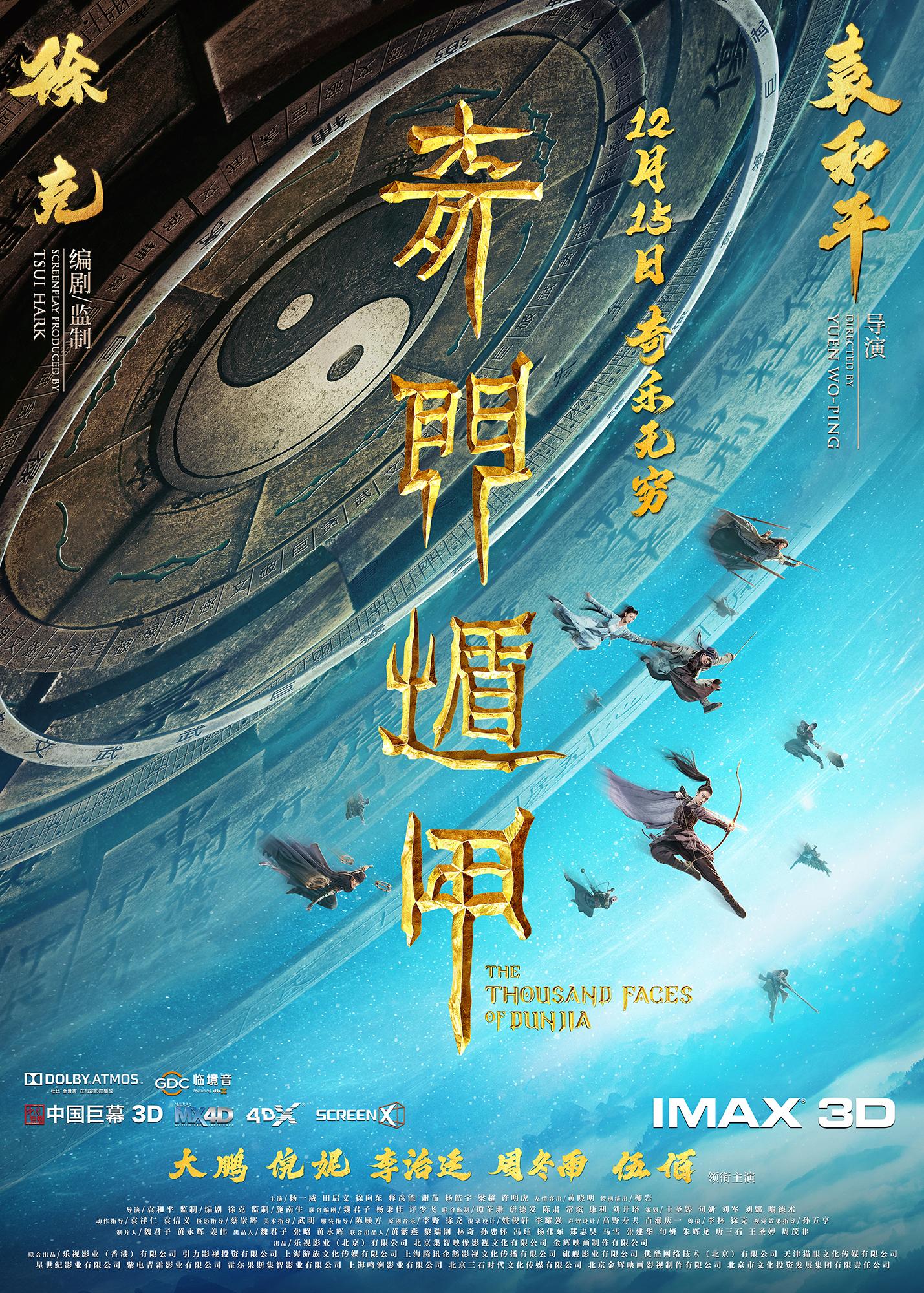 The Thousand Faces of Dunjia (2017)