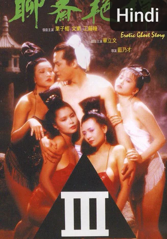 Erotic Ghost Story [Hindi] (1990)