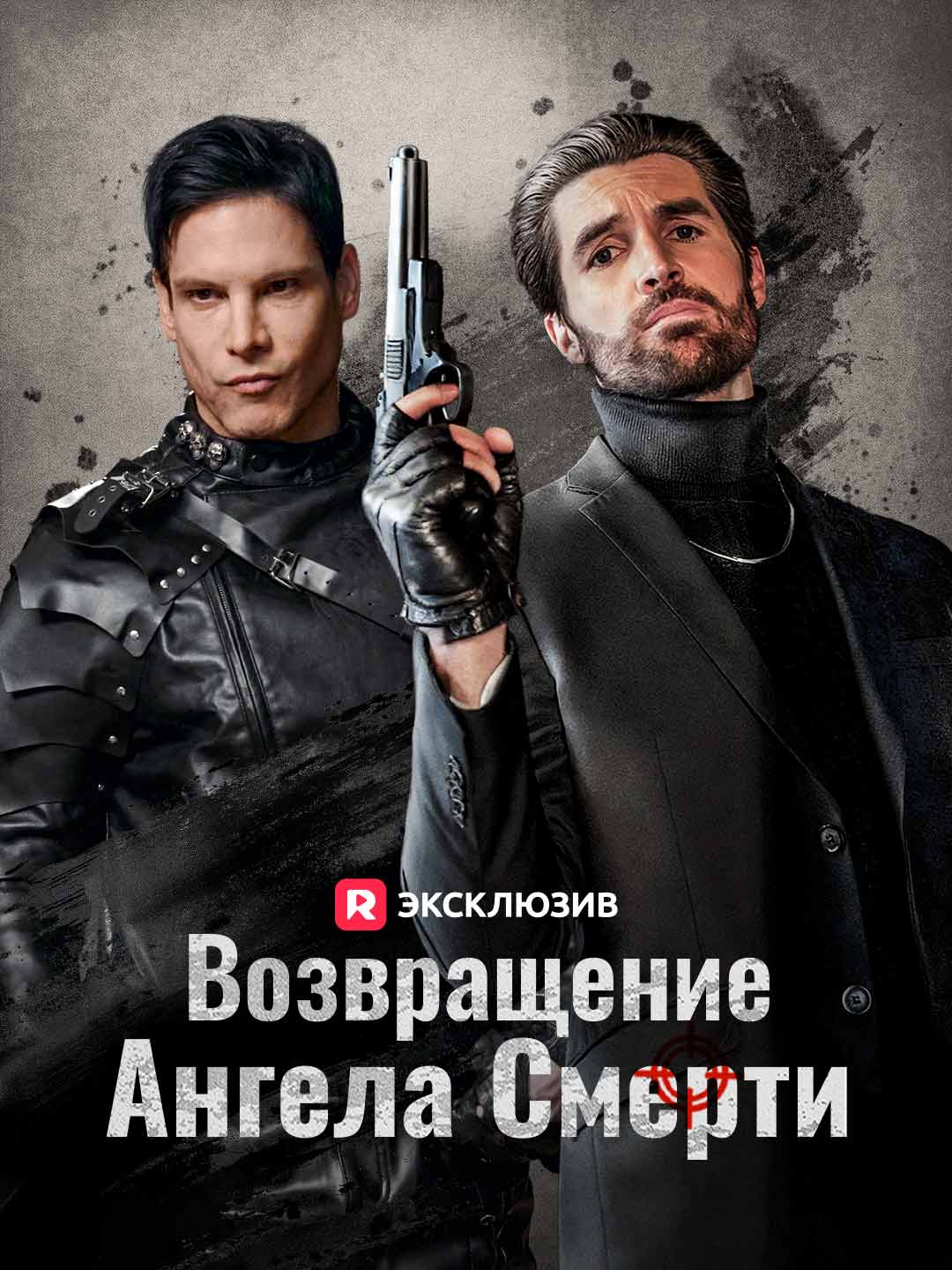 [Озвучка] Возвращение Ангела Смерти (2024)