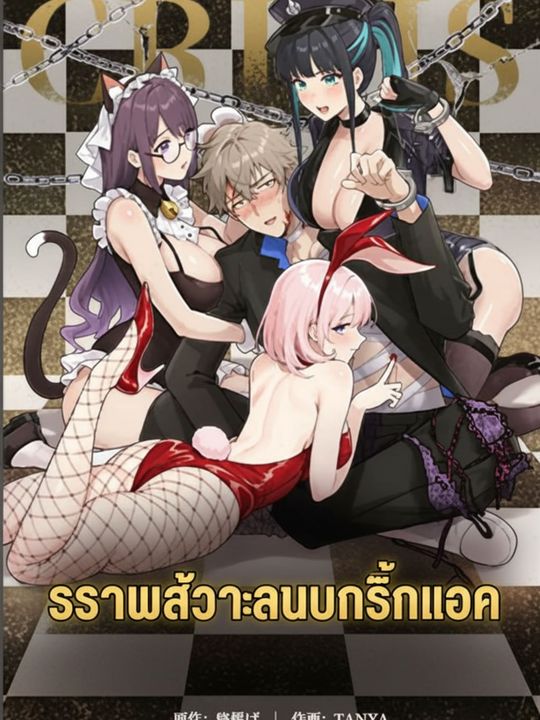 ระบบสู้ทะลุวันสิ้นโลก