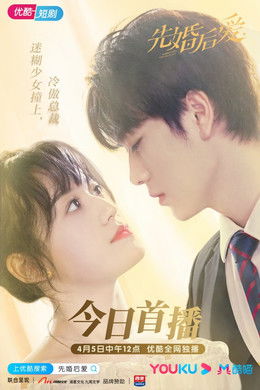Married First Then Fall in Love S1 (2021)