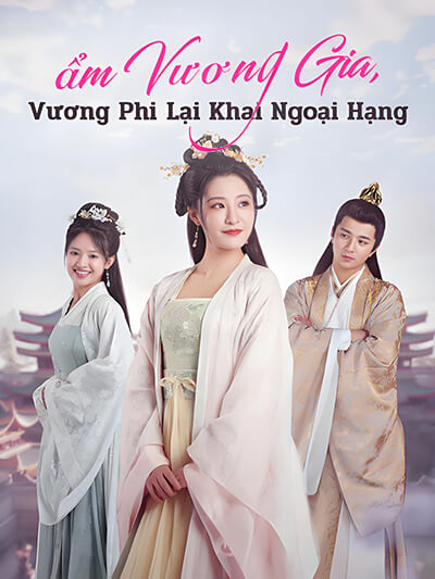 การแนะนำราชวงศ์ พระนางสนมได้ประกาศข้อยกเว้นอีกครั้ง