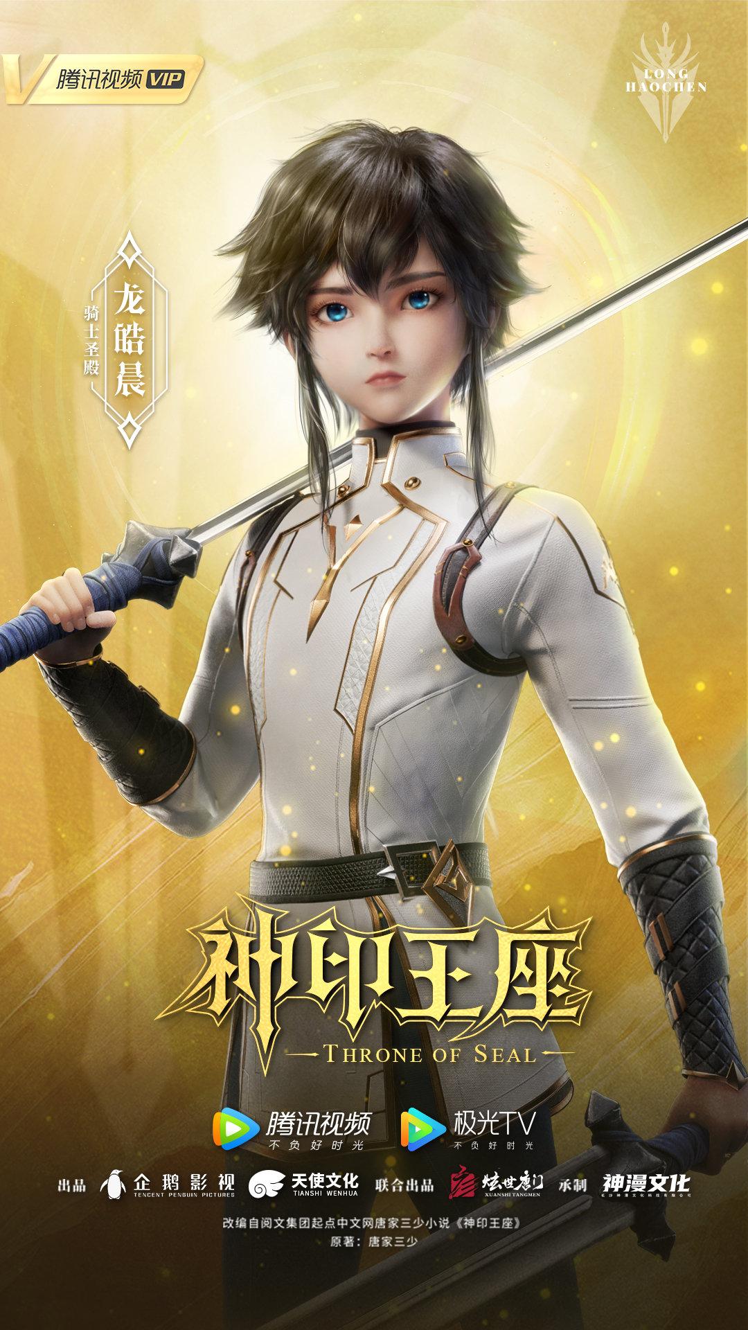 Throne of Seal [Indonesian] (2022)