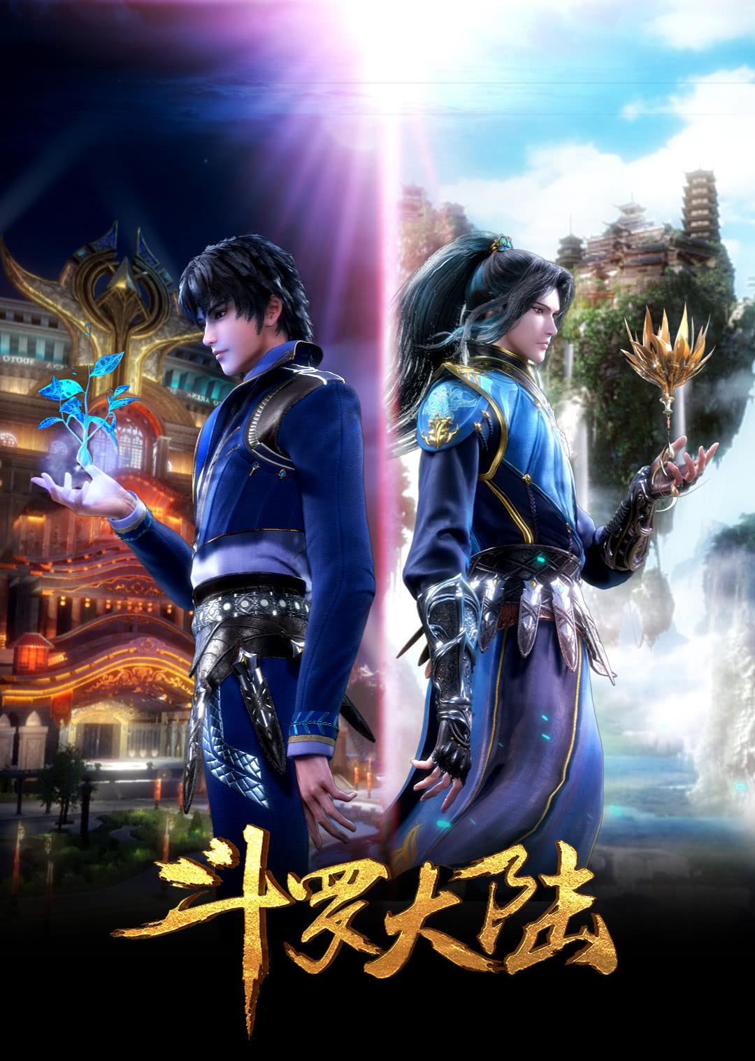 Soul Land (2023)