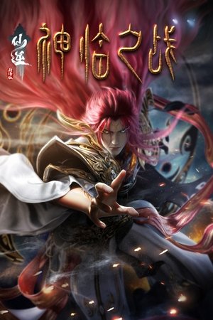 Renegade Immortal: Battle of Gods (2025)