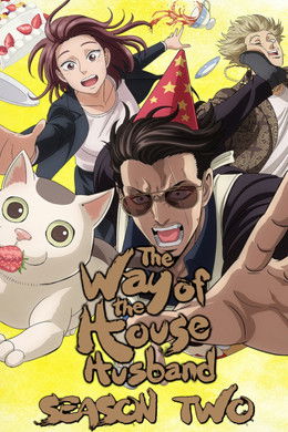 The Way of the Househusband S2 (2023)
