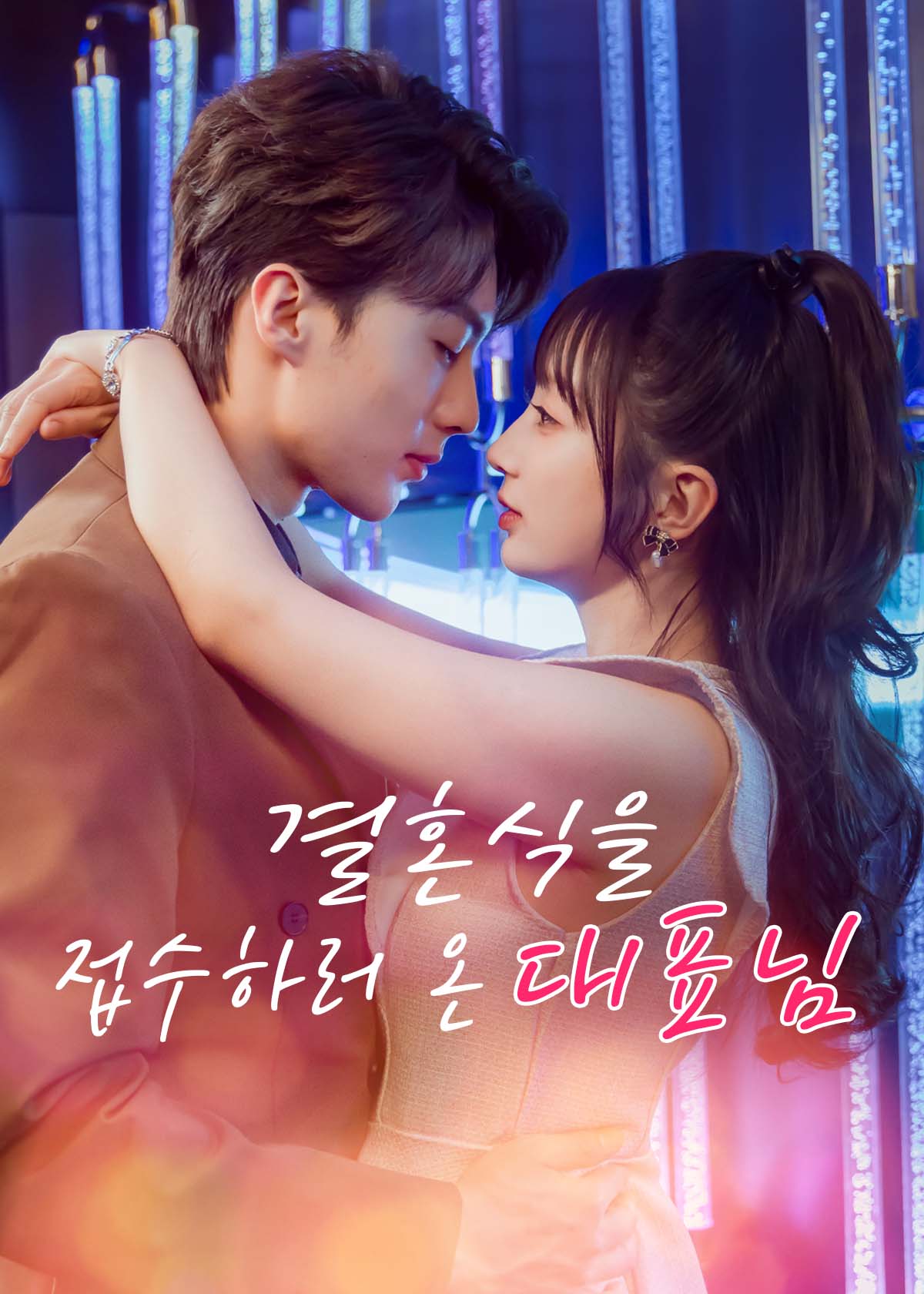 결혼식을 접수하러 온 대표님