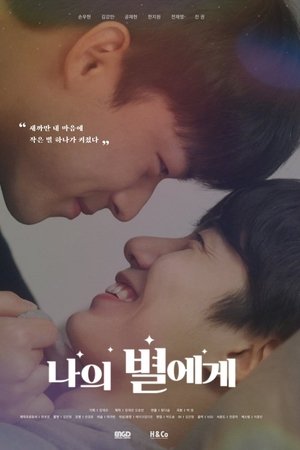 To My Star (2021)