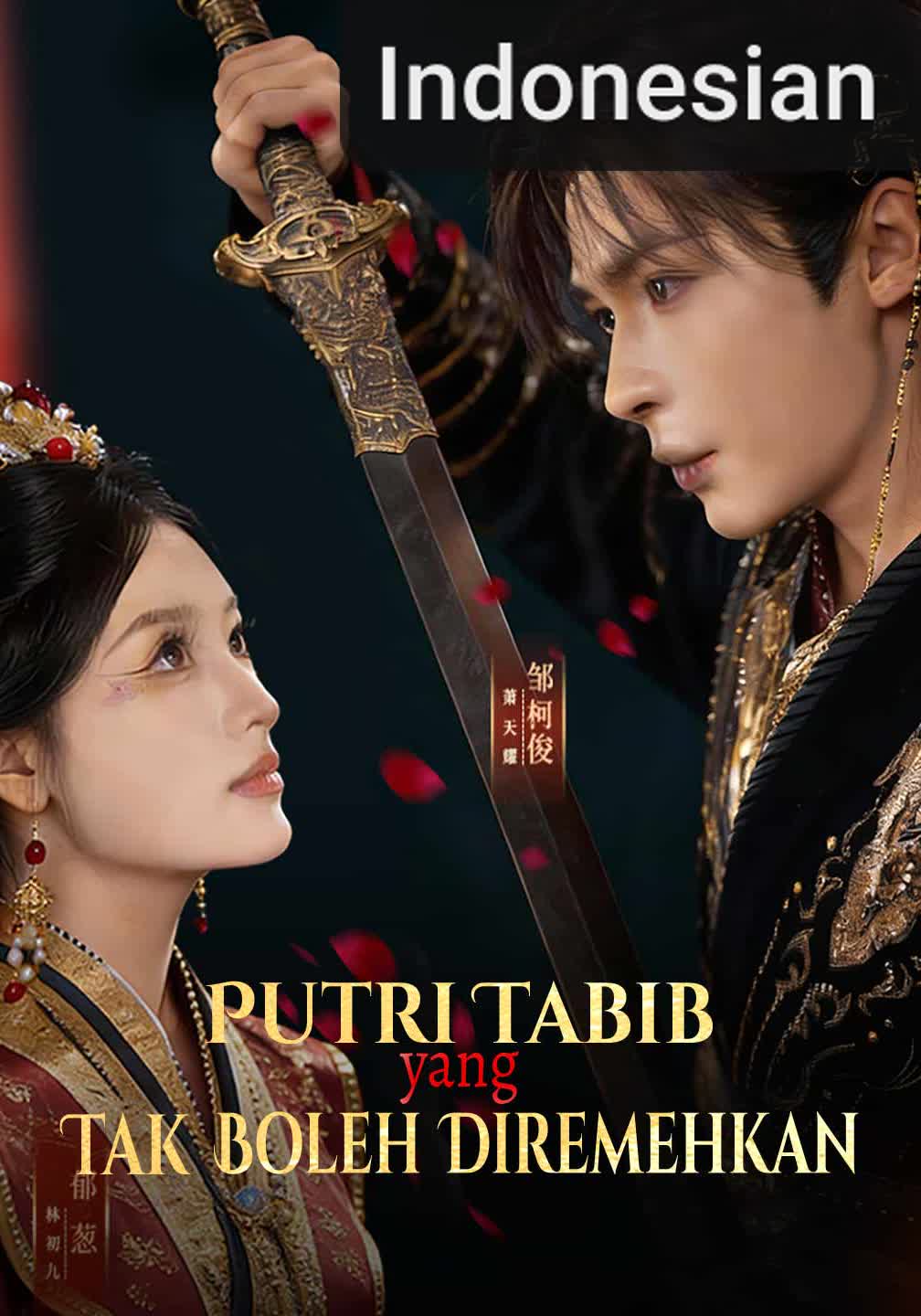 Putri Tabib yang Tak Boleh Diremehkan [Indonesian] (2026)