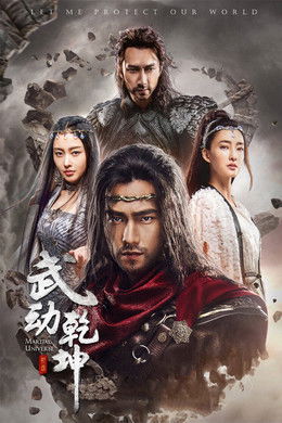 Martial Universe S2 (2018)