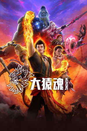 WUKONG (2025)