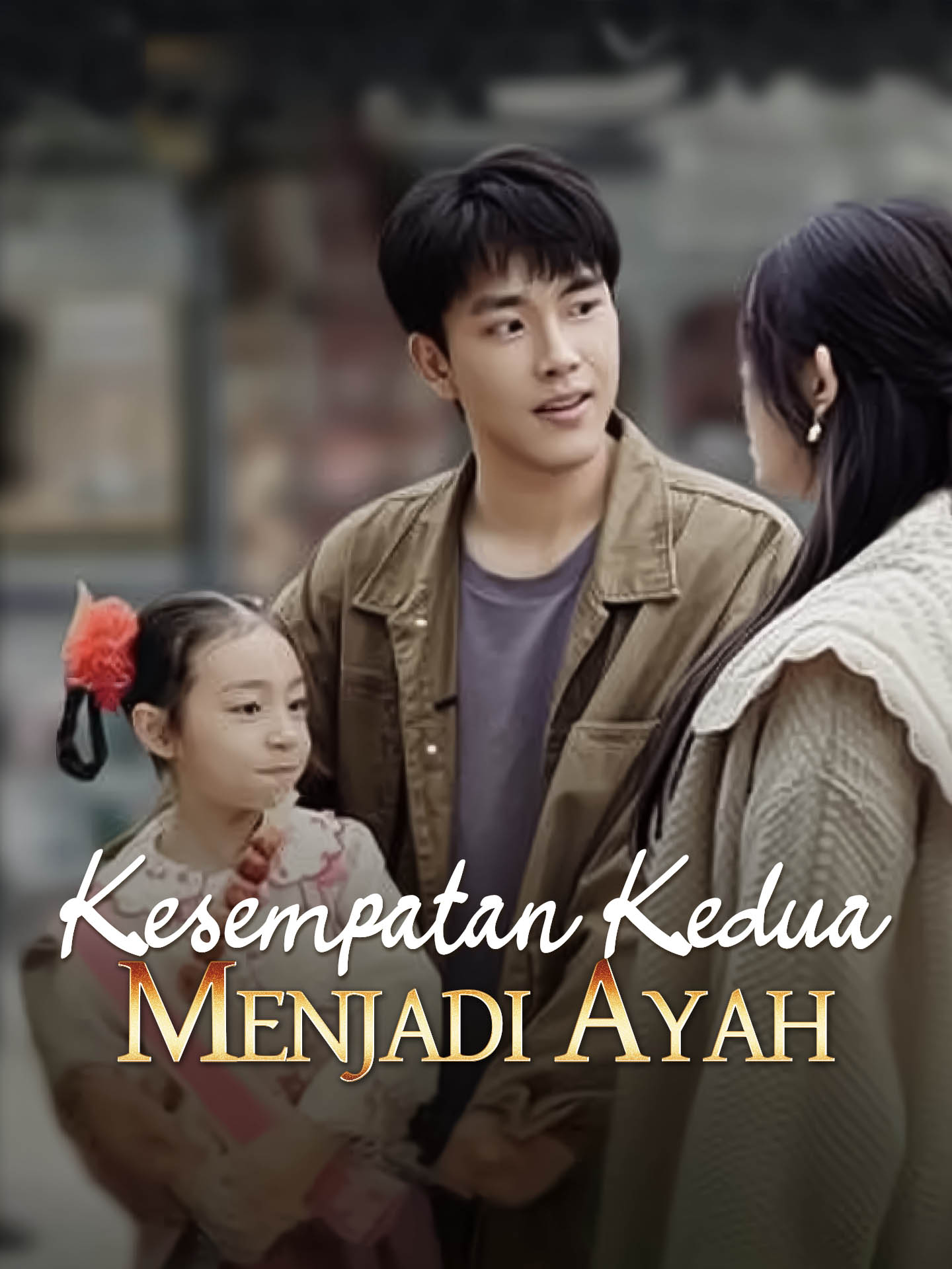 Kesempatan Kedua Menjadi Ayah (2025)