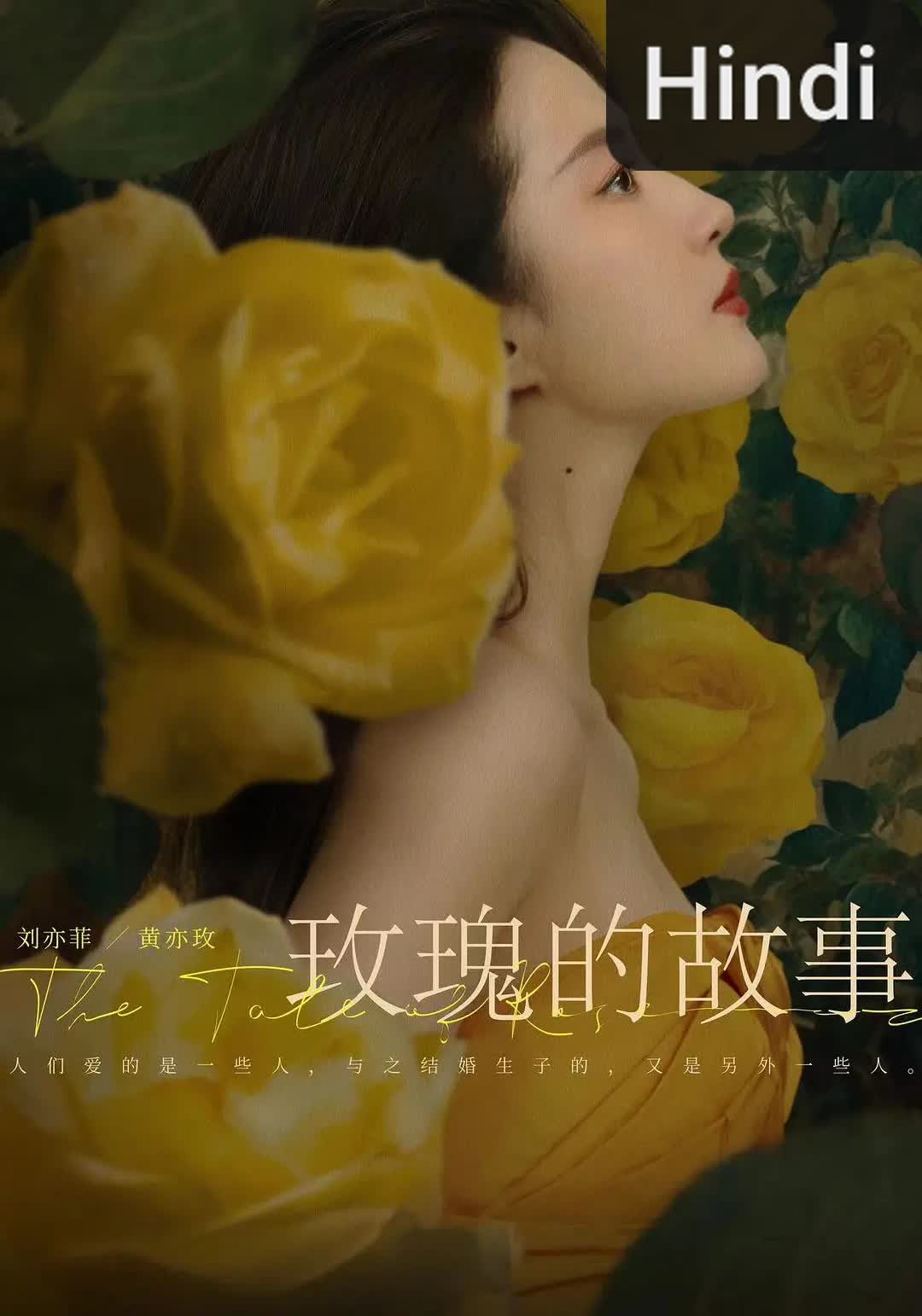 The Tale of Rose [Hindi]