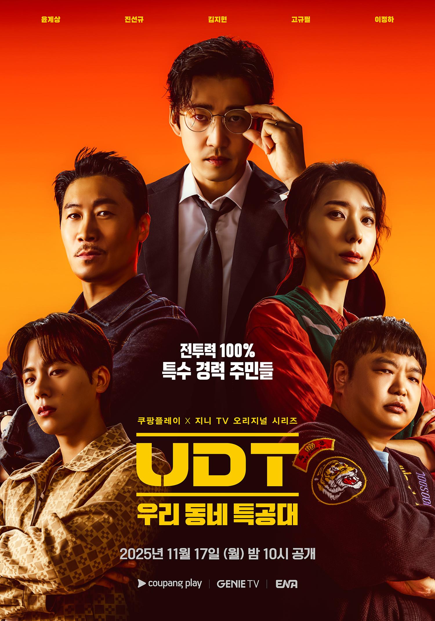 UDT: Heroes Next Door (2025)