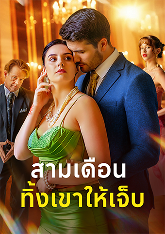 ทายาทโง่คืนบัลลังก์