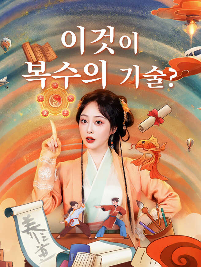 이것이 복수의 기술?