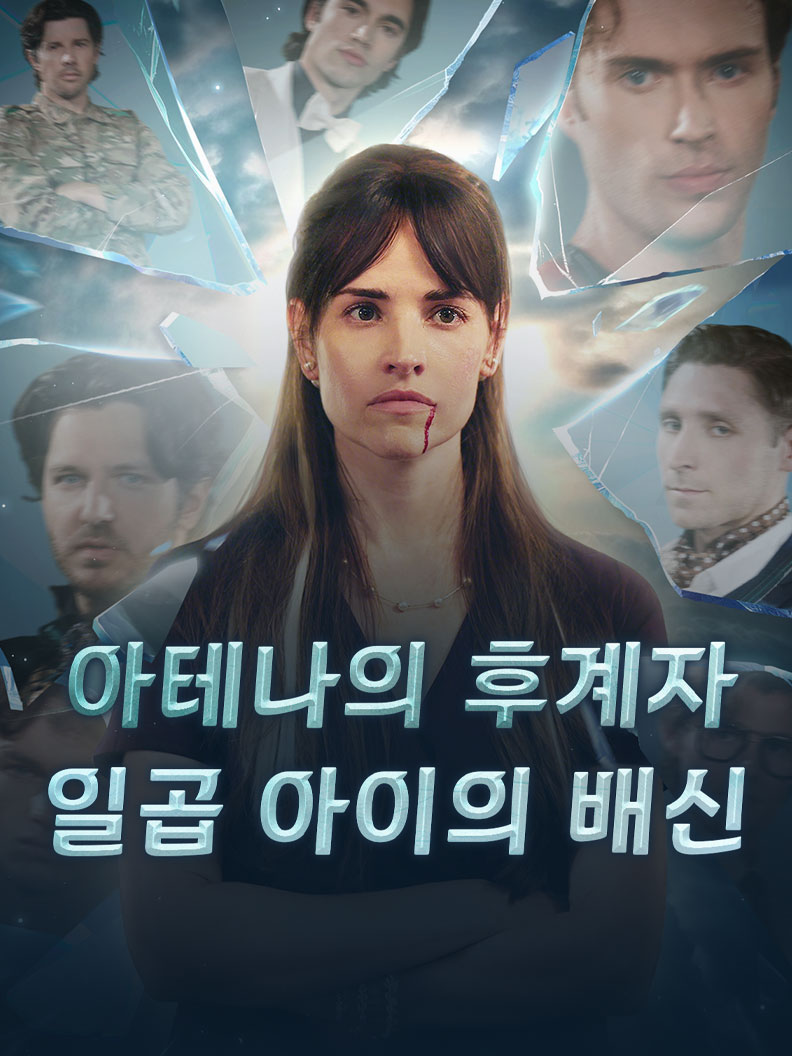 아테나의 후계자, 일곱 아이의 배신