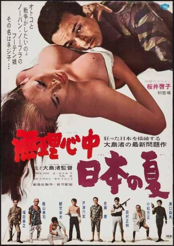 Japanese Summer: Double Suicide (1967)