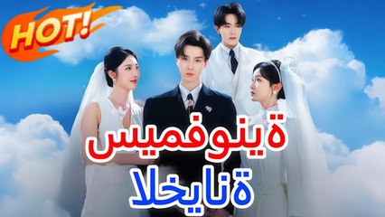 سيمفونية الخيانة (2024)