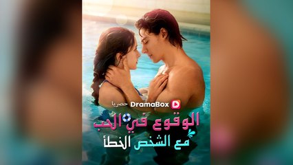 الوقوع في الحب من جديد (2024)