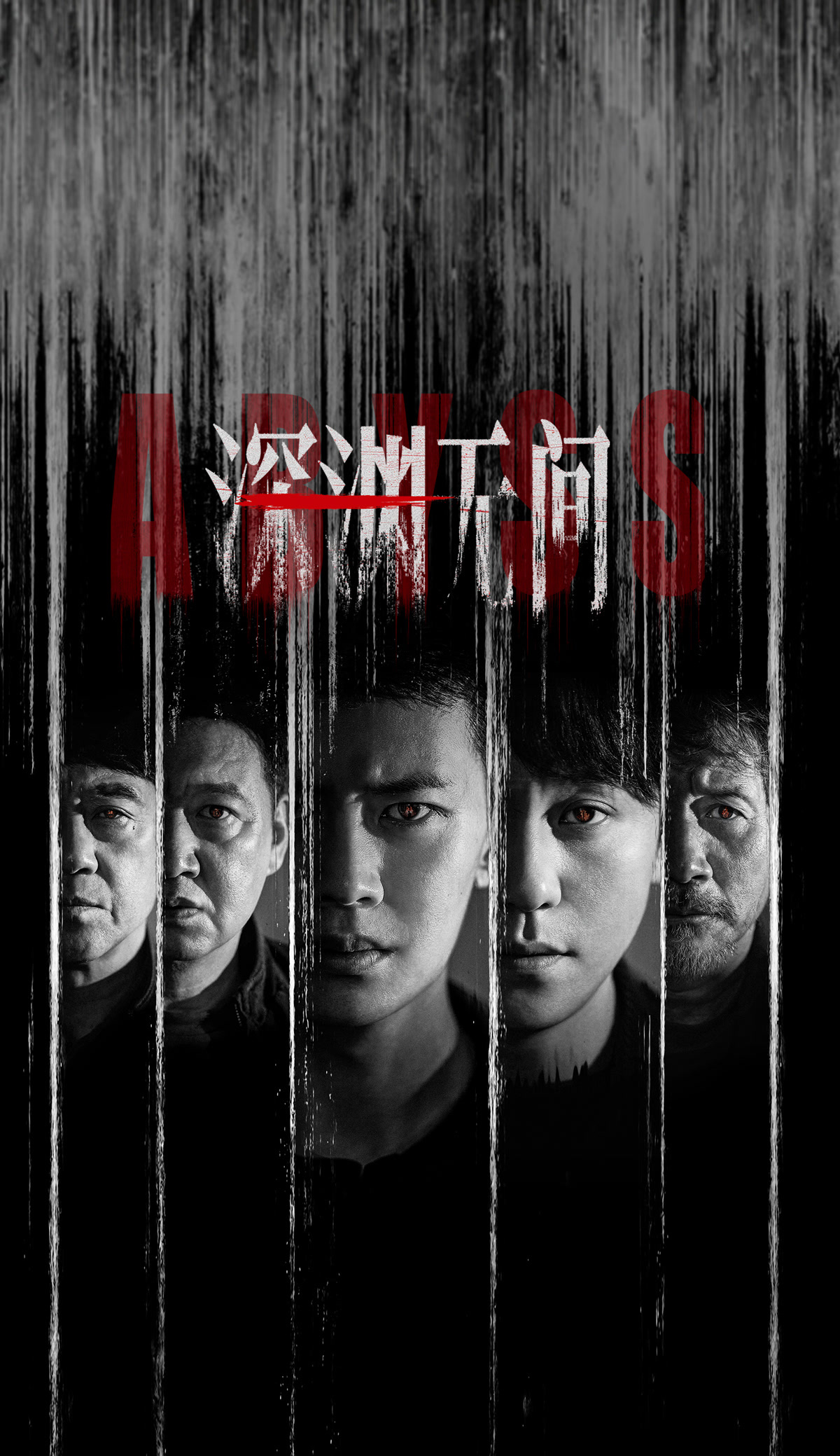 Abyss (2026)