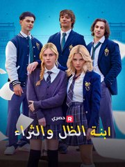 حارس الظل (2024)