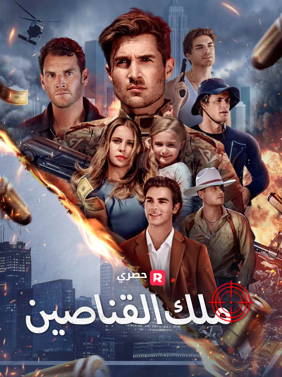 ملك القناصين (2025)
