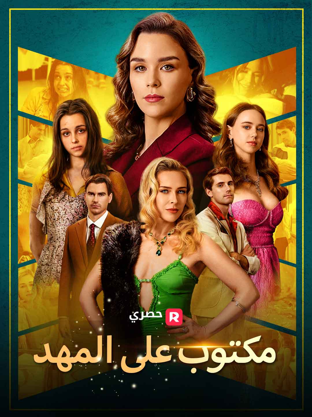 مكتوب على المهد[ مدبلج ] (2025)