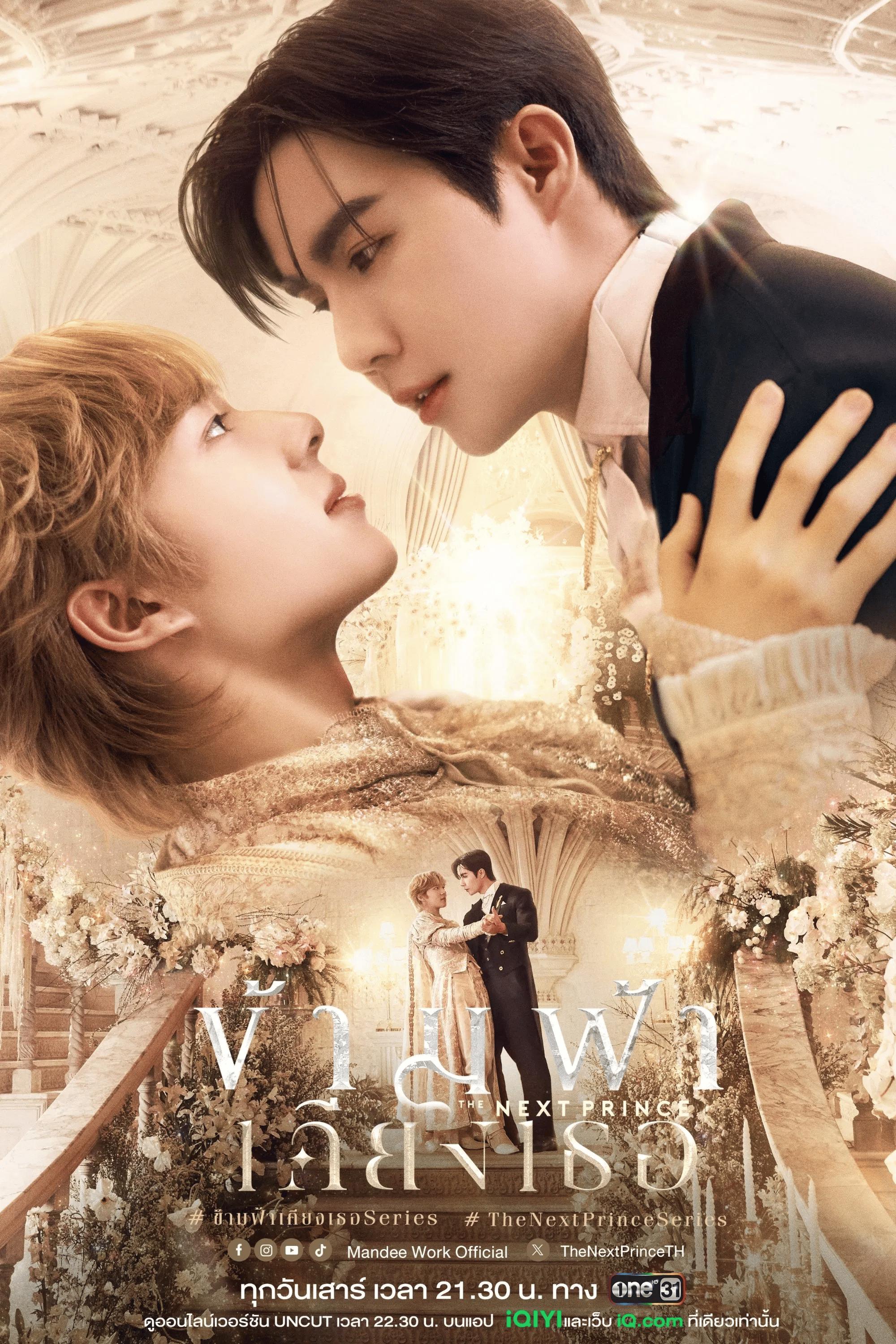 The Next Prince (2025)