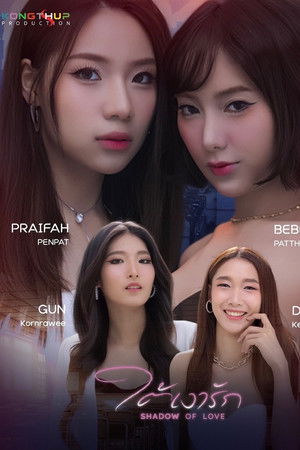 Shadow of Love (2026)