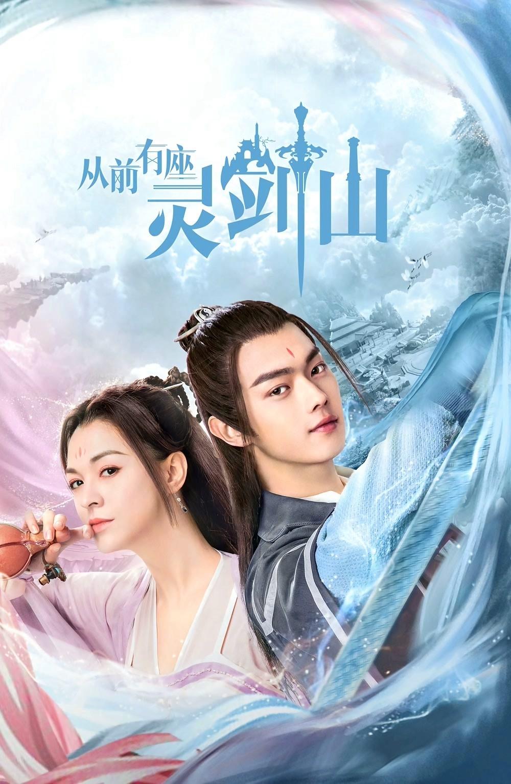 Once Upon A Time in Lingjian Mountain (2019)