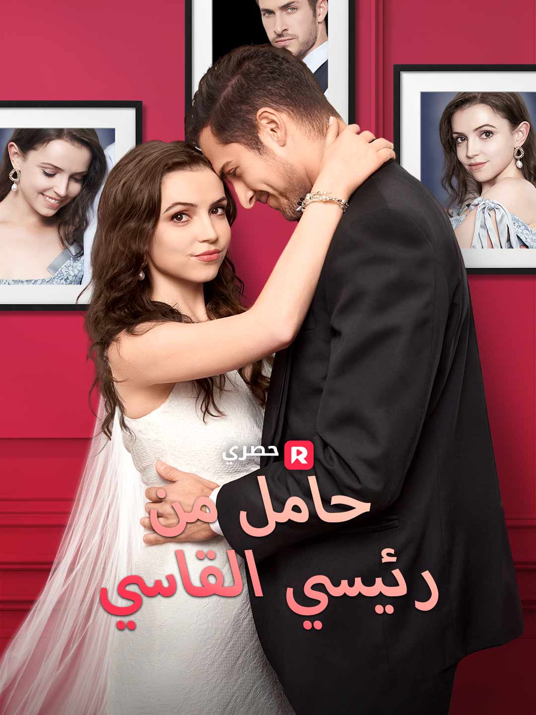 حامل من رئيسي القاسي (2025)