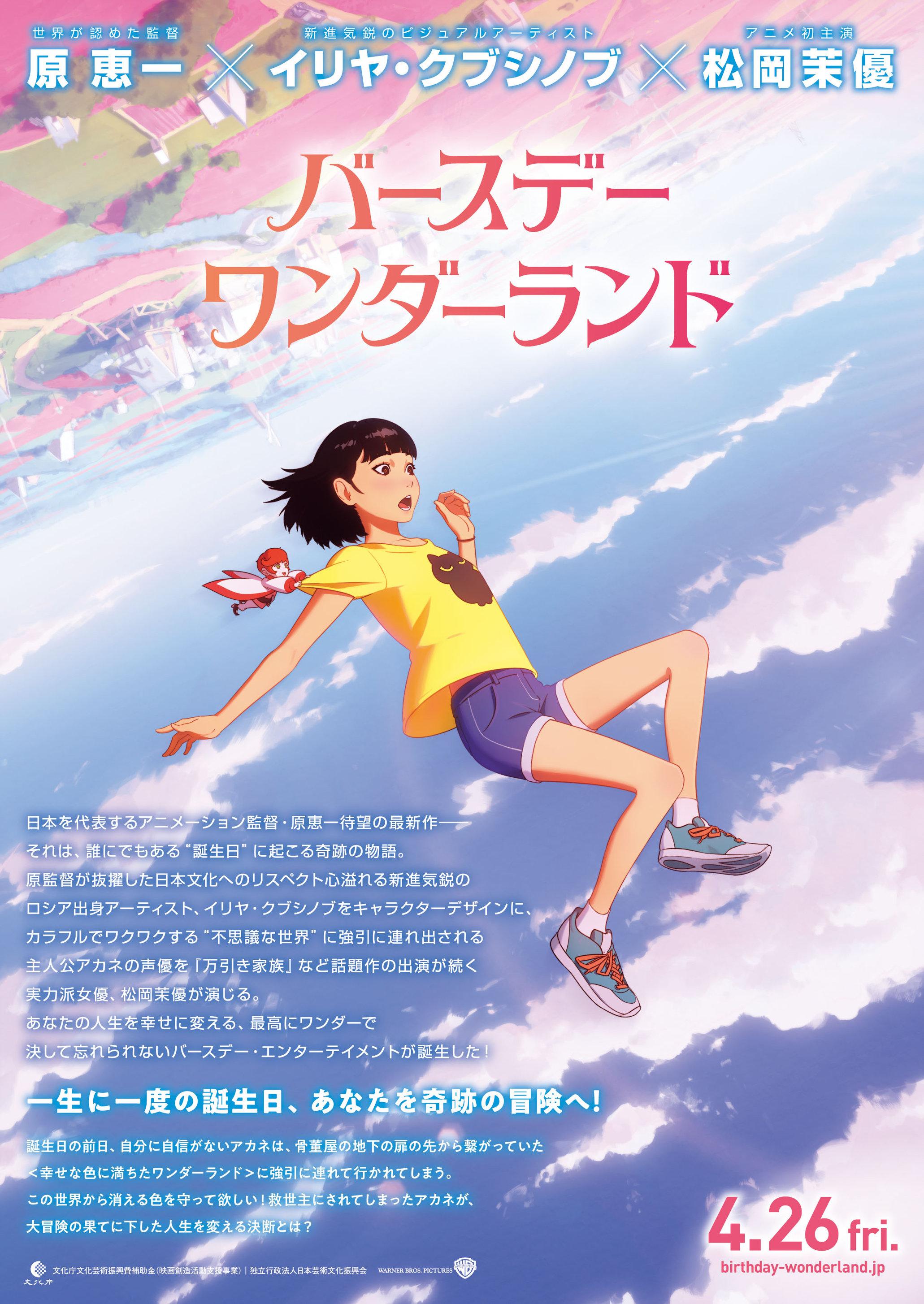The Wonderland [English] (2019)