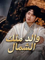 عودة ملك الأشباح (2024)