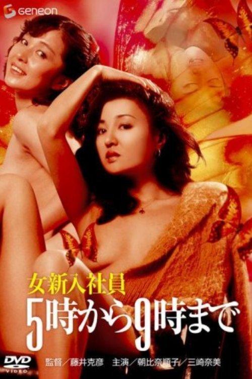 Horny Working Girl: From 5 to 9 (1982)