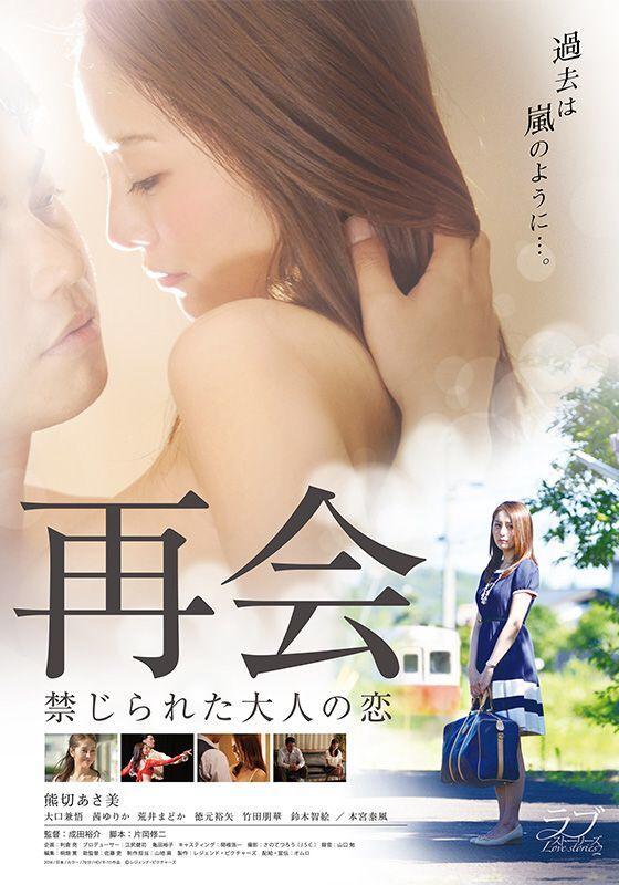The Reunion: Forbidden Love (2016)