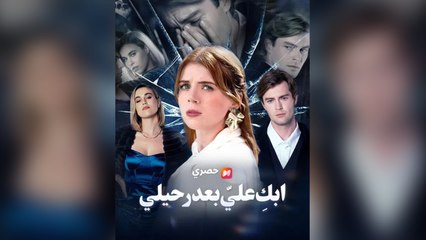 أحبني بعد رحيلي