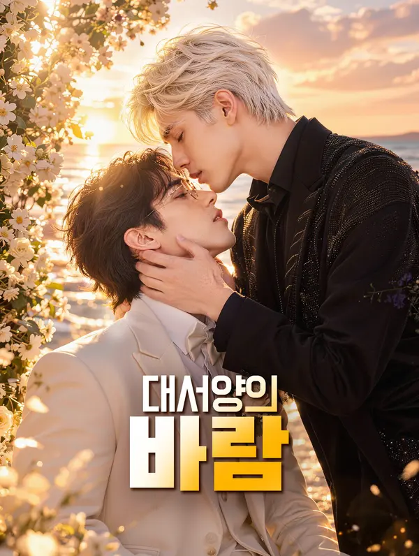 대서양의 바람