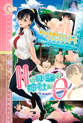 Ecchi Experience at the Shrine Theta (2016)