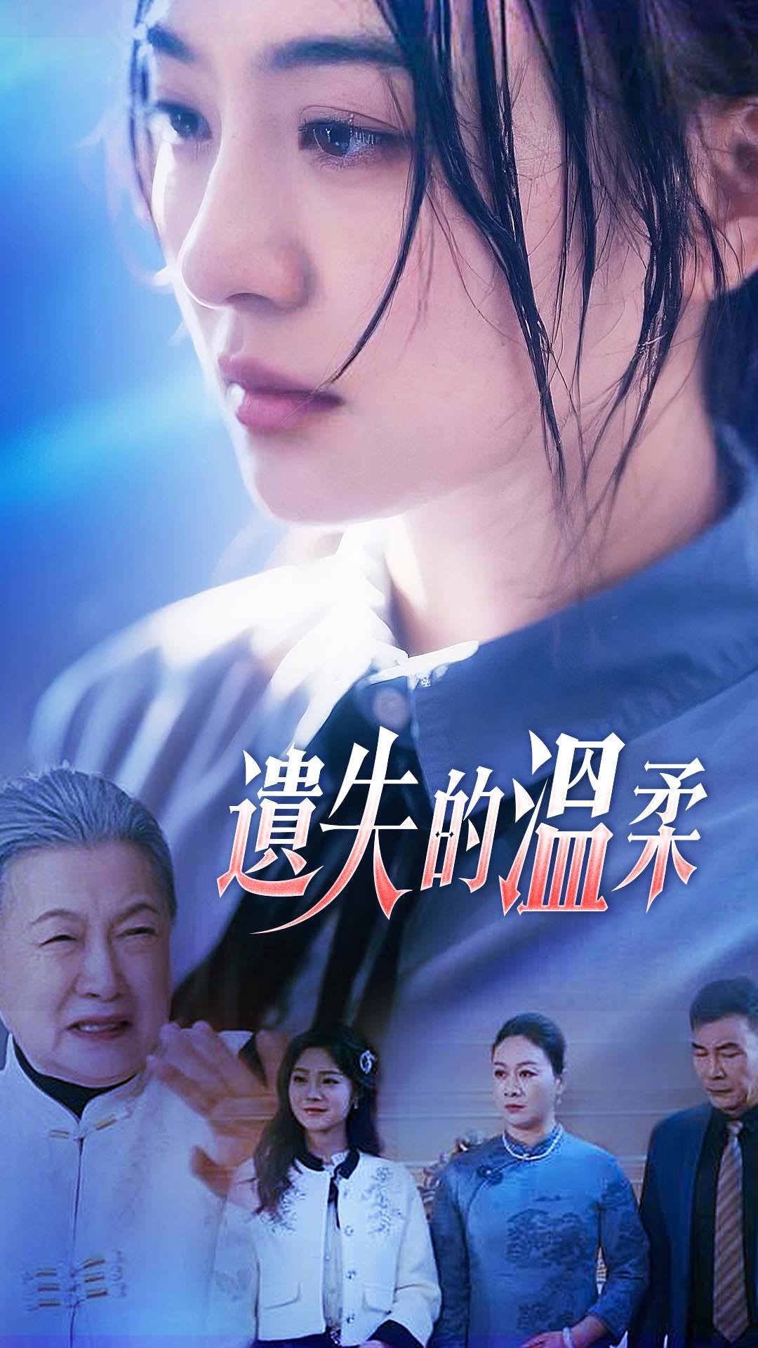 遺失的溫柔