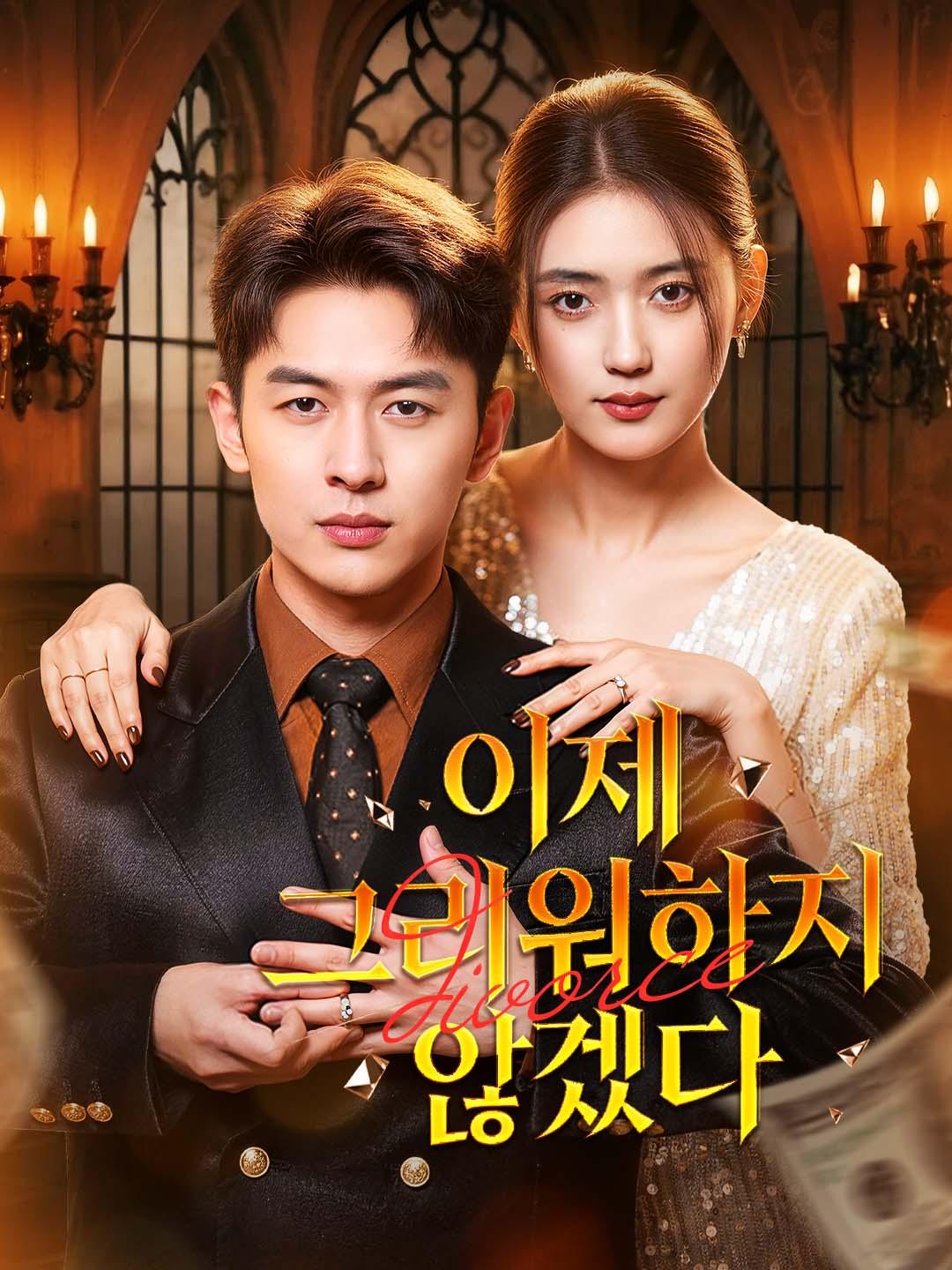 이제 그리워하지 않겠다