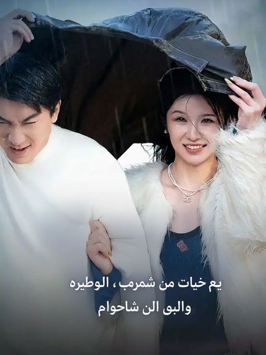 حب أعمق من البحار، لا عودة للوراء