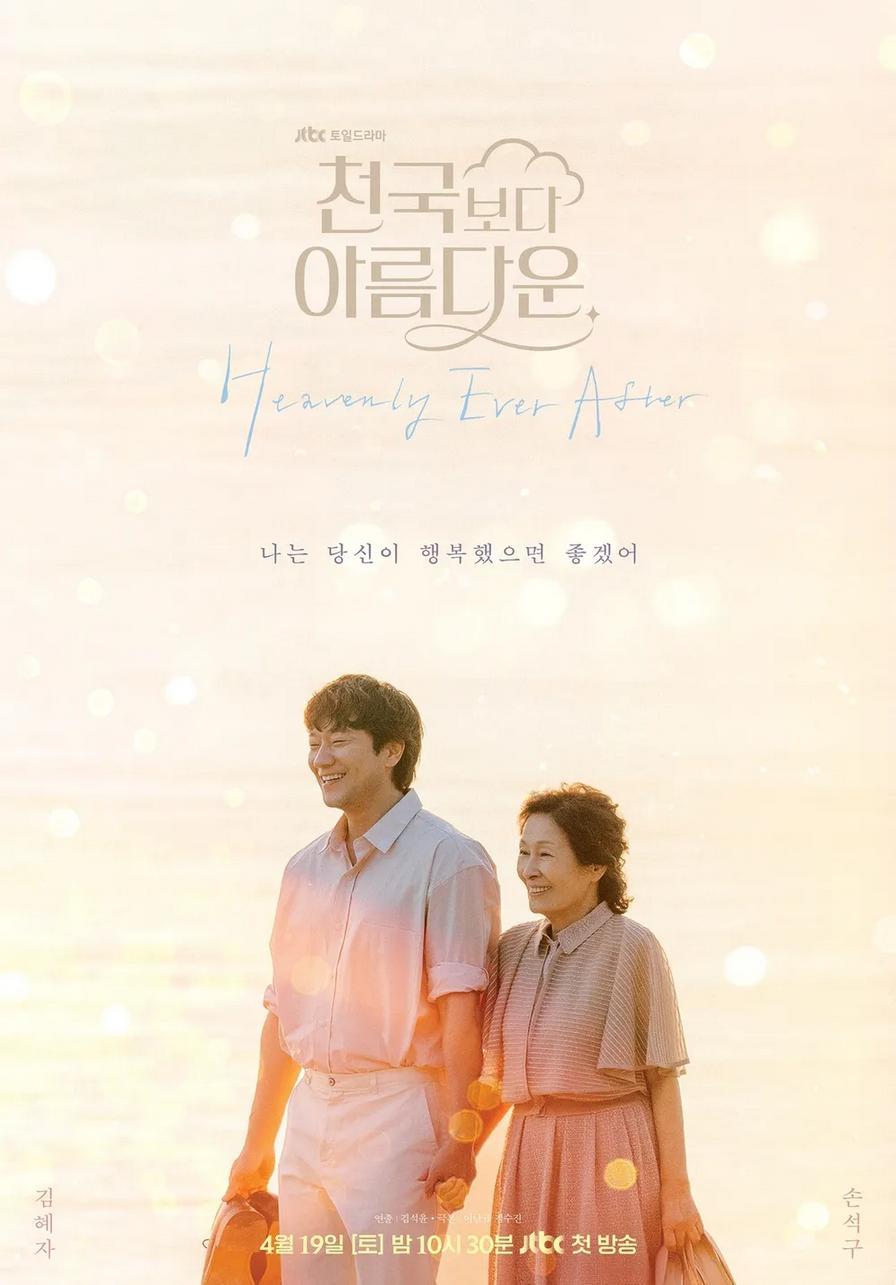 Heavenly Ever After [Indonesian]