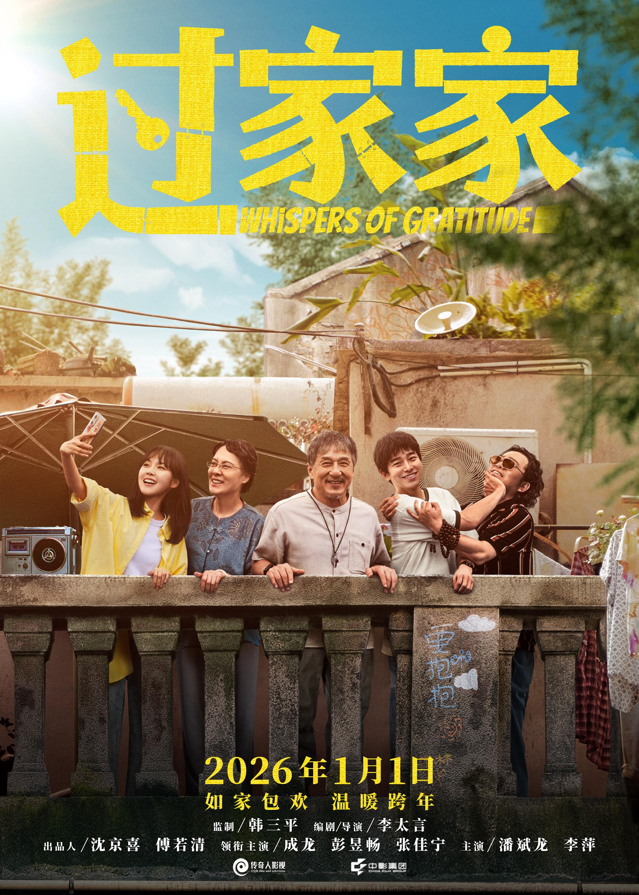 Unexpected Family (2026)
